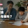 小学生の子どもがいる50歳家庭が教育費と老後資金について考えている様子