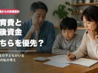 小学生の子どもがいる50歳家庭が教育費と老後資金について考えている様子